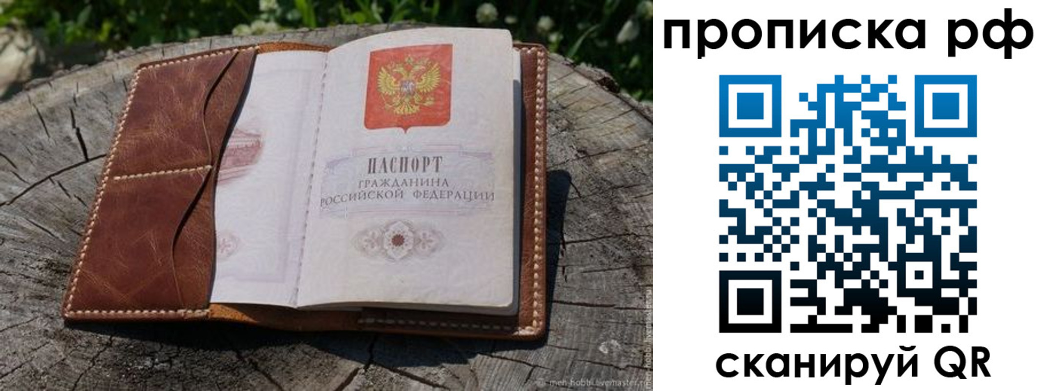 временная регистрация гарантия в Урюпинске